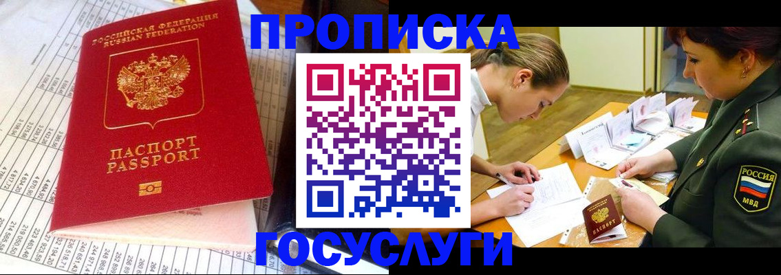 купить прописку в Ельне
