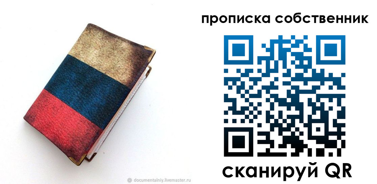 временная регистрация недорого в Ельне