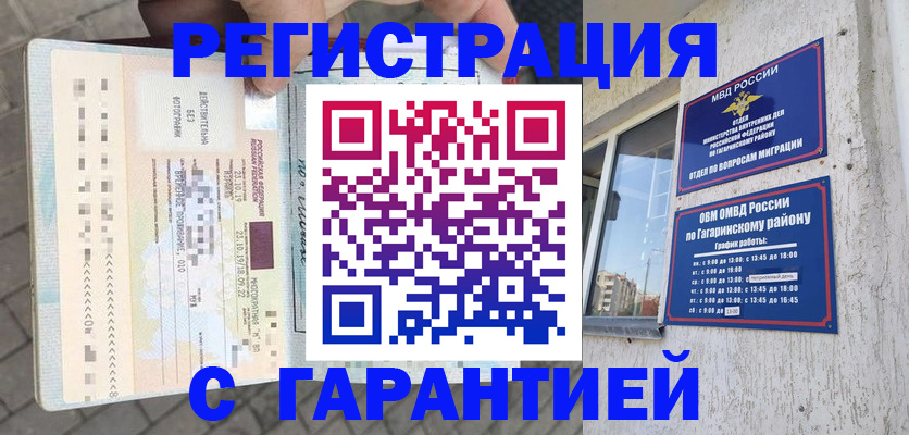 временная регистрация 2025 в Ельне