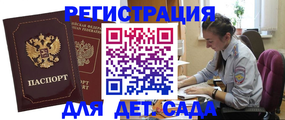 временная регистрация для всех в Ельне