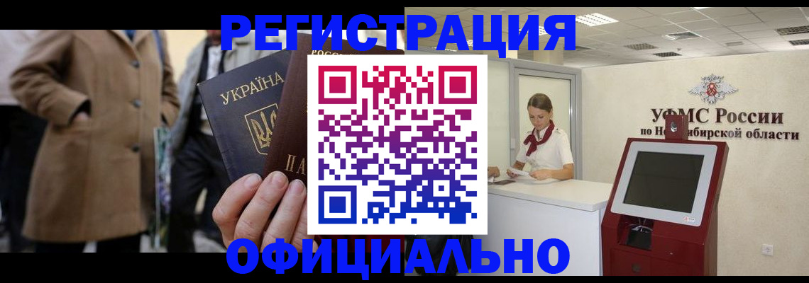 миграционный учет в Ельне